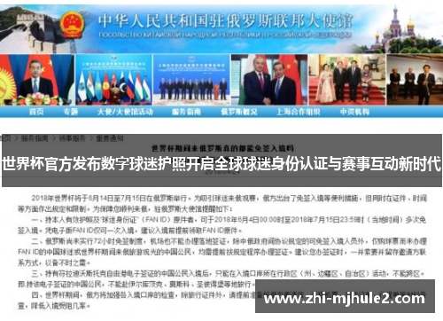 世界杯官方发布数字球迷护照开启全球球迷身份认证与赛事互动新时代 世界杯官方发布数字球迷护照开启全球球迷身份认证与赛事互动新时代