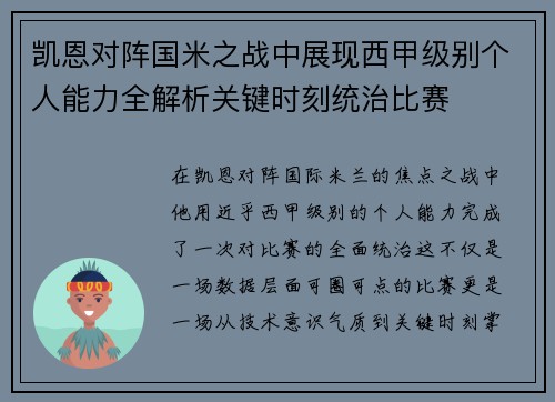 凯恩对阵国米之战中展现西甲级别个人能力全解析关键时刻统治比赛