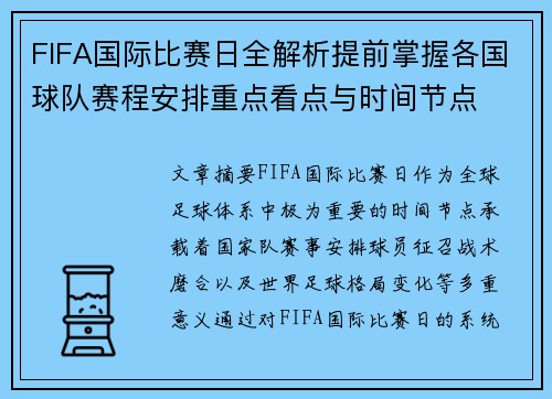 FIFA国际比赛日全解析提前掌握各国球队赛程安排重点看点与时间节点