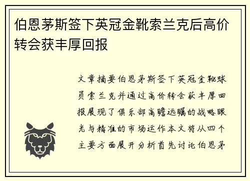 伯恩茅斯签下英冠金靴索兰克后高价转会获丰厚回报 伯恩茅斯签下英冠金靴索兰克后高价转会获丰厚回报