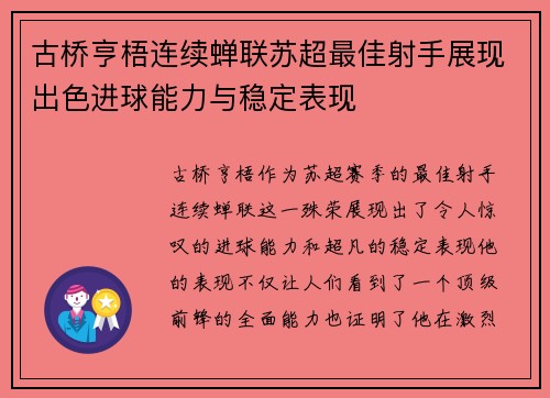 古桥亨梧连续蝉联苏超最佳射手展现出色进球能力与稳定表现 古桥亨梧连续蝉联苏超最佳射手展现出色进球能力与稳定表现