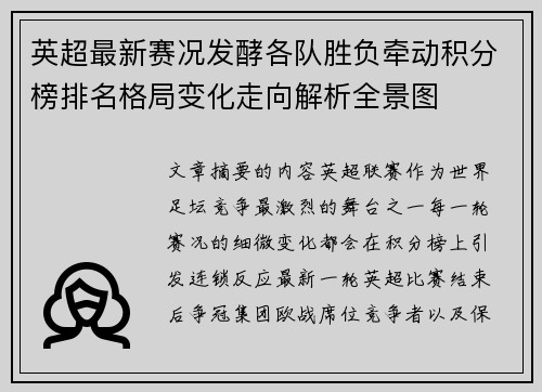 英超最新赛况发酵各队胜负牵动积分榜排名格局变化走向解析全景图 英超最新赛况发酵各队胜负牵动积分榜排名格局变化走向解析全景图