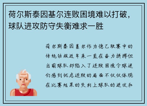 荷尔斯泰因基尔连败困境难以打破,球队进攻防守失衡难求一胜 荷尔斯泰因基尔连败困境难以打破,球队进攻防守失衡难求一胜